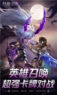 风暴之光最新版截图