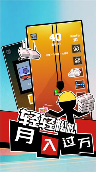我搬砖贼6截图