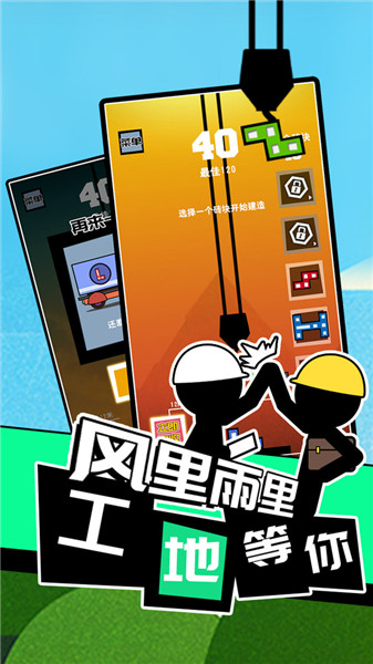 我搬砖贼6截图