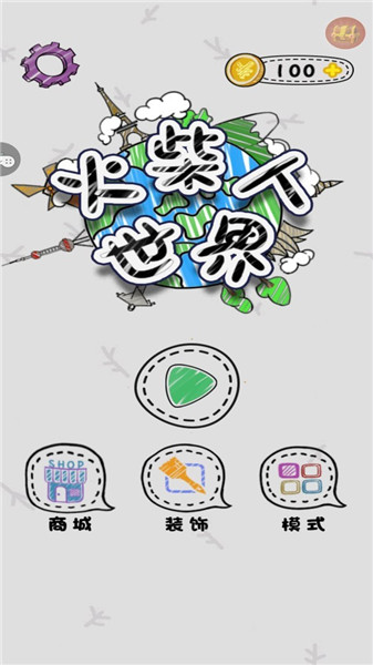 火柴人世界截图