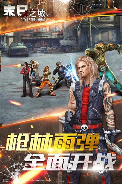 末日之城最新版截图