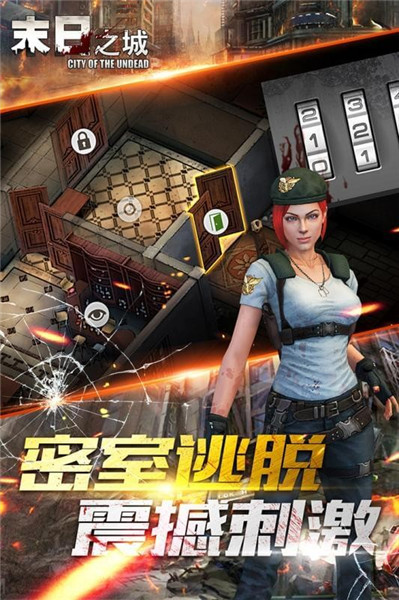末日之城最新版截图