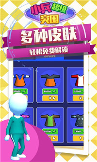 小兵超级突围截图