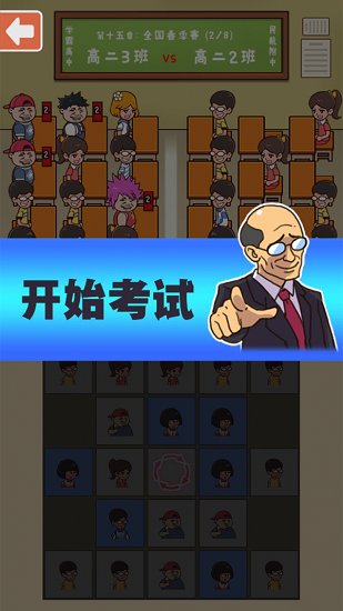 班级大作战截图