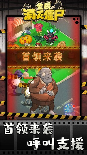 全民打僵尸无敌版截图