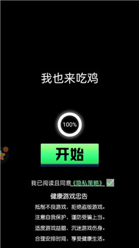 我也来吃鸡完整版截图