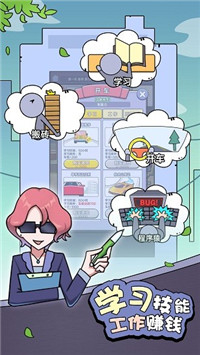 打工买房模拟截图