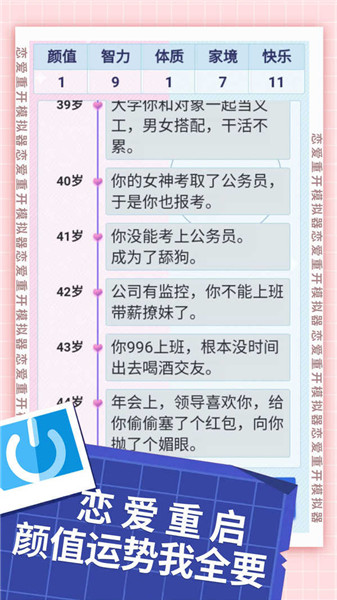 恋爱重开模拟器最新版截图
