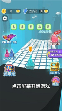 搭桥人终极淘汰赛截图