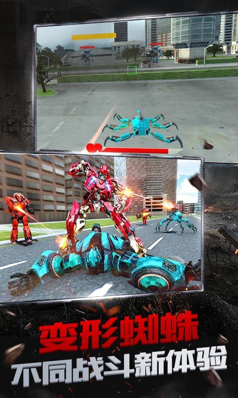 变形蜘蛛机器人中文版截图