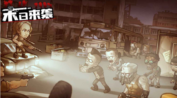 末日来袭中文版截图