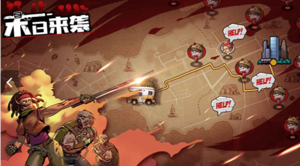 末日来袭中文版截图