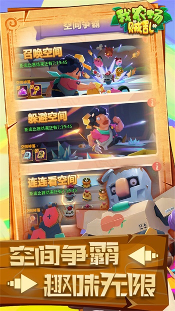 我农场贼乱去广告版截图