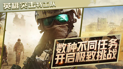 英雄突击特工队手机版截图