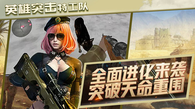 英雄突击特工队手机版截图