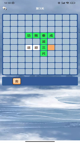 猜成语超人最新版截图