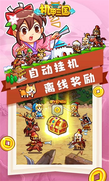 机甲三国截图
