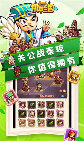 机甲三国截图