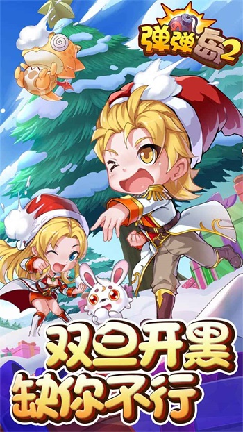 弹弹岛2游戏截图