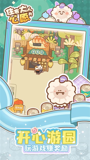 住客大人的心愿游戏截图