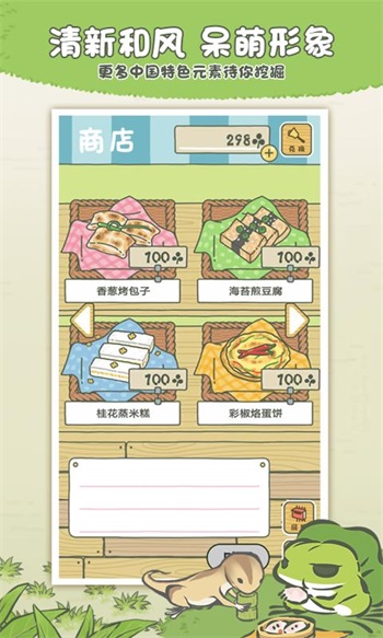 旅行青蛙中国之旅最新版截图