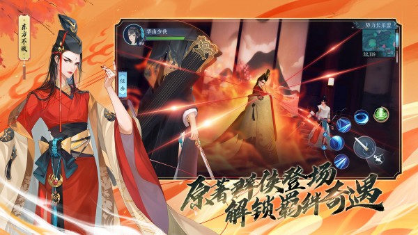 新笑傲江湖游戏截图