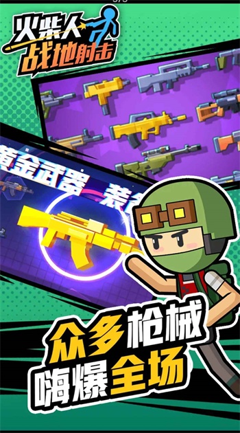 火柴人战地射击游戏截图