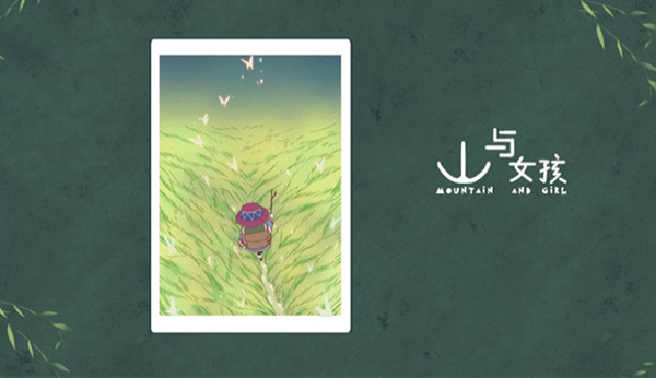 山与女孩截图