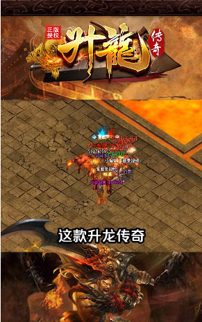 升龙传奇截图
