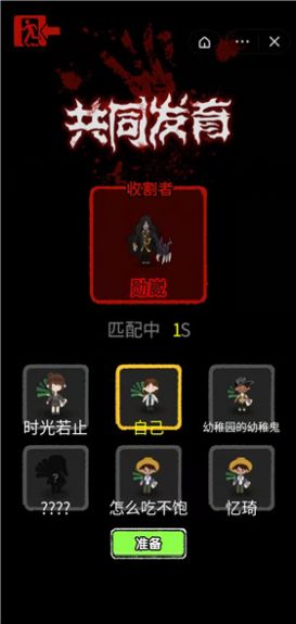 共同发育最新版截图