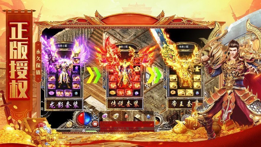 打金传奇手机版截图