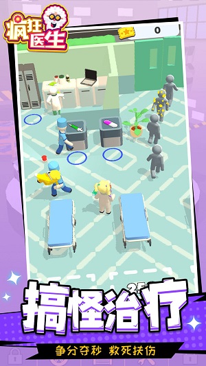 疯狂医生手机版截图