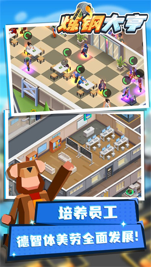 炼钢大亨截图