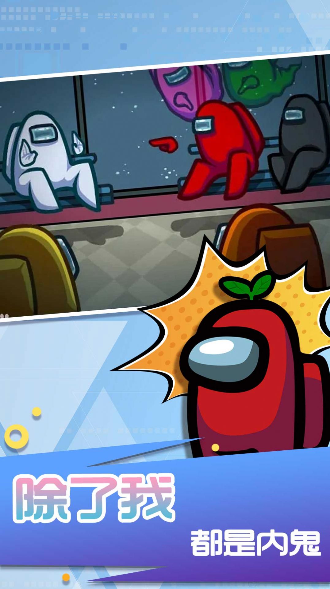 太空狼人生存战手机版截图