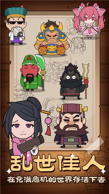 躺平三国手机版截图