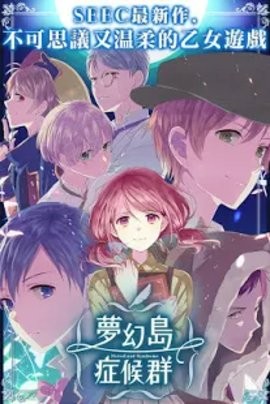 梦幻岛症候群汉化版截图