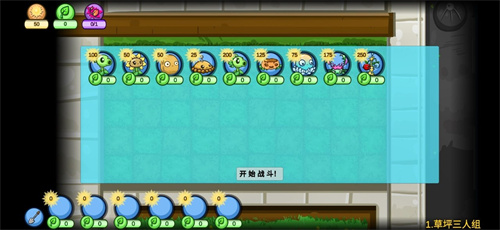 植物大战僵尸ew版手机版截图
