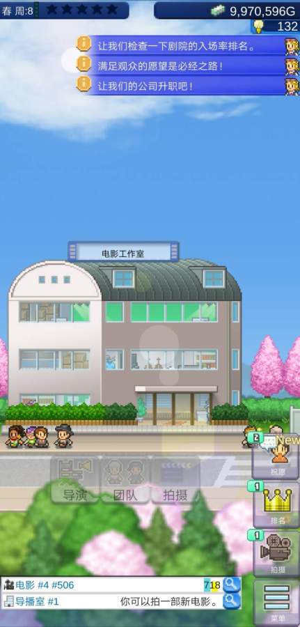 电影工作室物语手机版截图