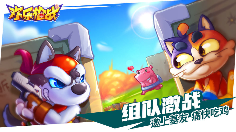 欢乐枪战游戏截图