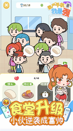 国产手机我最强正版截图