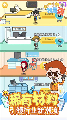 国产手机我最强正版截图