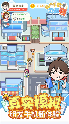 国产手机我最强正版截图