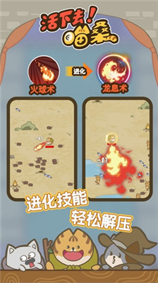 活下去喵桑截图