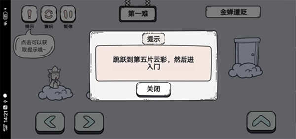 脑洞西游手机版截图