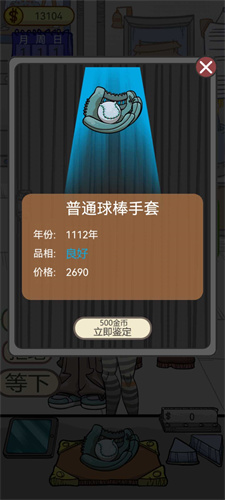 疯狂的古董截图