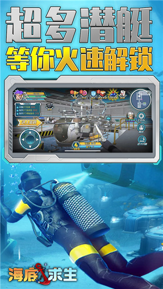 海底求生最新版截图