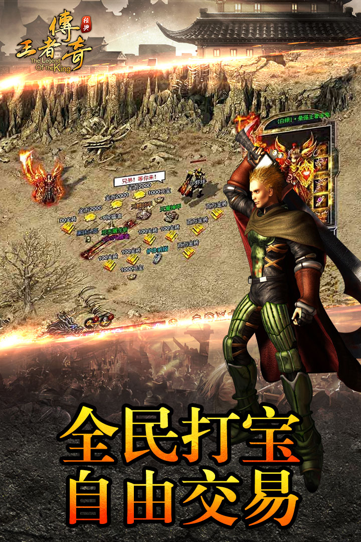 传奇再现安卓版截图