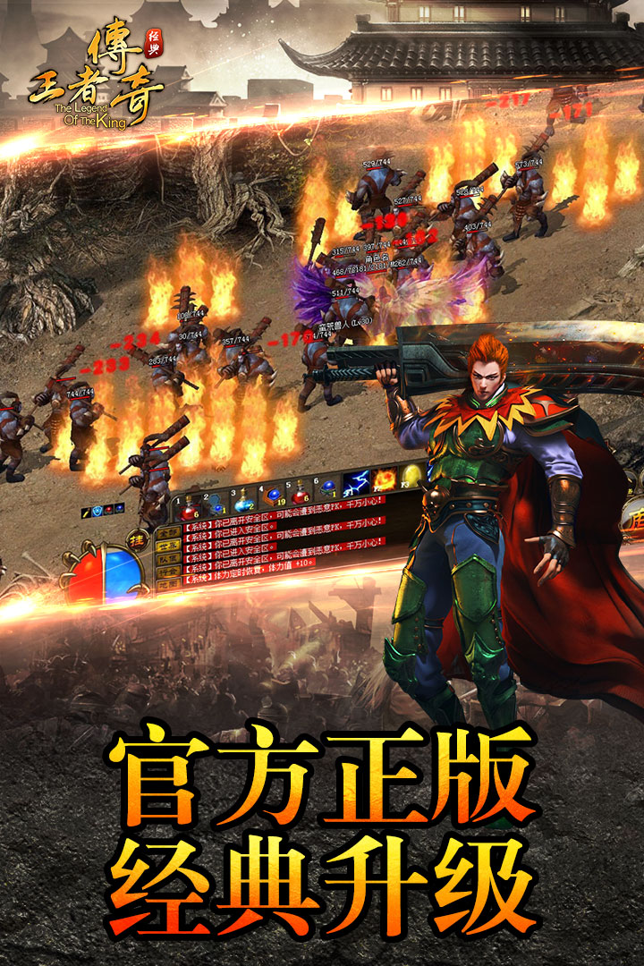 传奇再现安卓版截图
