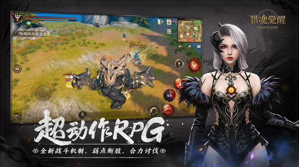 猎魂觉醒手机版截图