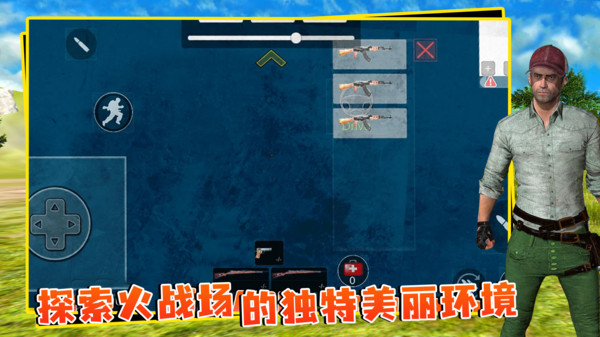 绝地生存战场截图